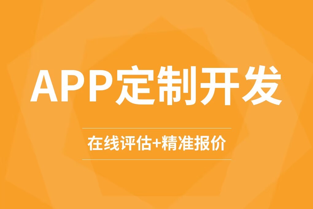 大江买球开发的费用构成有哪些因素？